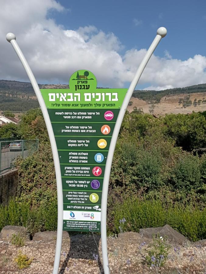 אצלנו - בגליל העליון Διαμέρισμα Qiryat Shemona Εξωτερικό φωτογραφία